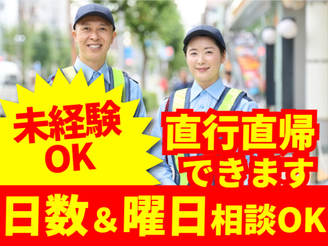日数・曜日相談可能・未経験OK・直行直帰OK