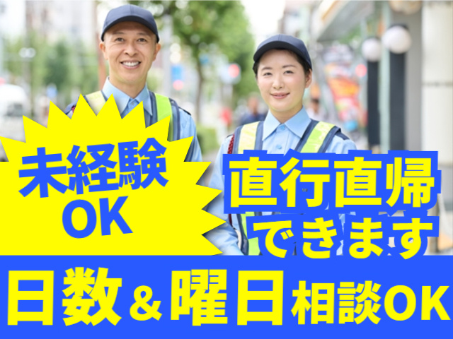 日数・曜日相談可能・未経験OK・直行直帰OK