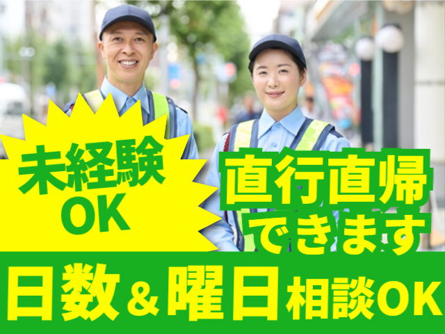 日数・曜日相談可能・未経験OK・直行直帰OK