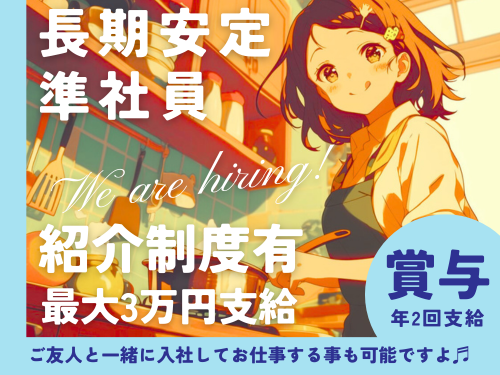 調理師／資格・経験を活かせる／福利厚生が充実／オープニングスタッフ