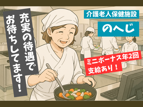 調理スタッフ／未経験からスタートできる／ミニボーナス支給あり
