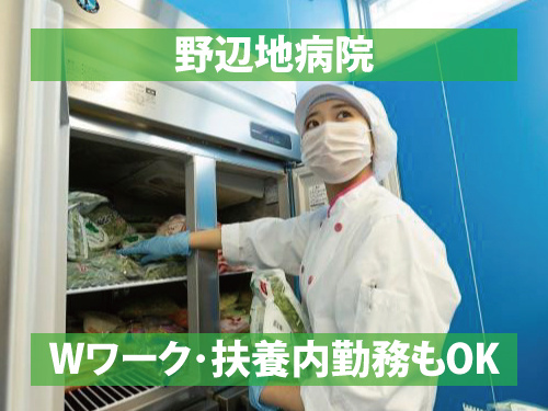 調理補助／経験を活かせるお仕事／未経験・無資格OK／ミニボーナスあり