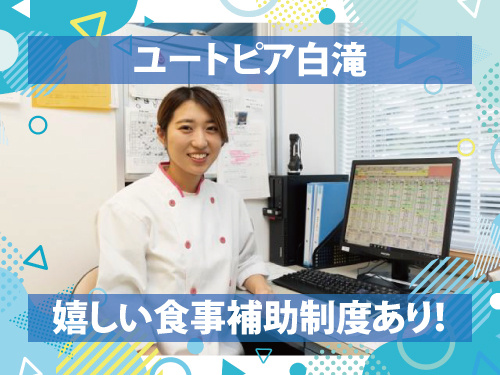 介護老人保健施設の栄養士／資格を活かせる／各種手当あり／昇給賞与あり