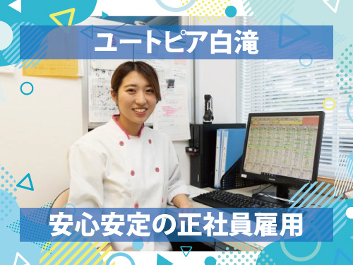 介護老人保健施設の栄養士／資格・経験を活かせる／賞与あり／食事補助有