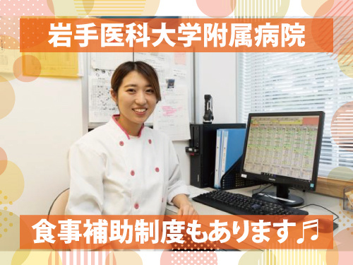 栄養士／資格を活かせる／昇給賞与あり／食事補助制度あり／希望休制度あり