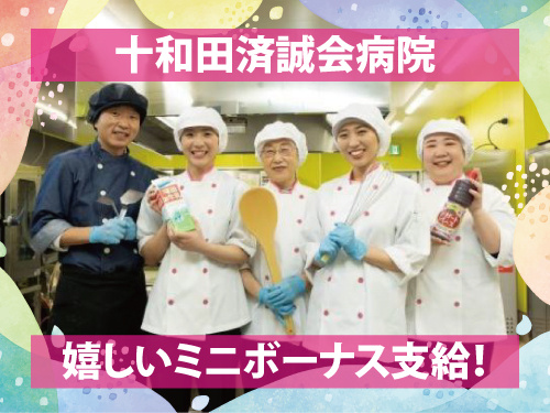 病院勤務の調理補助員／未経験からスタートできるお仕事／食事補助あり