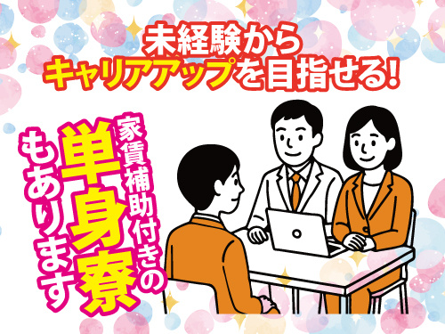 人事課スタッフ／経験を活かせる／土日祝休み／各種手当・休暇充実