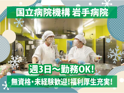 調理スタッフ／未経験からスタートOK／週3日から勤務OK／賞与あり