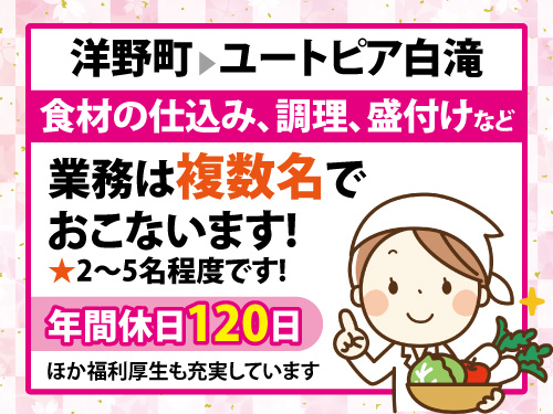 栄養士／地域限定社員／昇給賞与あり／ブランクOK／資格を活かせる
