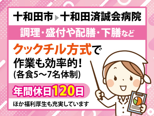栄養士／安心安定の正社員採用／充実の福利厚生／資格を活かせる