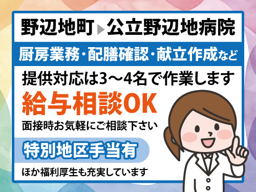 栄養士／資格・経験を活かせるお仕事／昇給賞与あり／食事補助制度あり