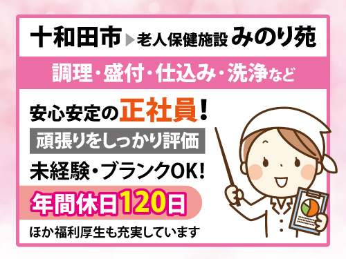 栄養士／昇給賞与あり／ブランクOK／資格を活かして活躍できる