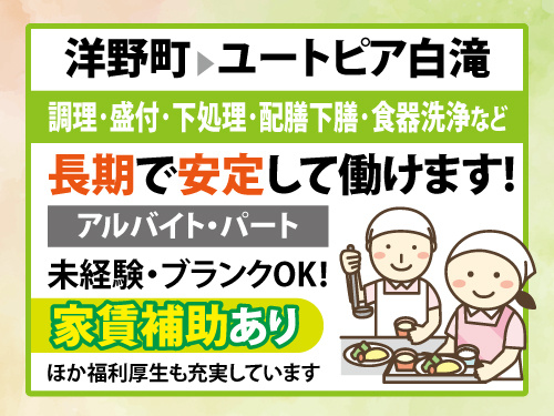 調理師／資格・経験を活かせる／ミニボーナスあり／充実の福利厚生