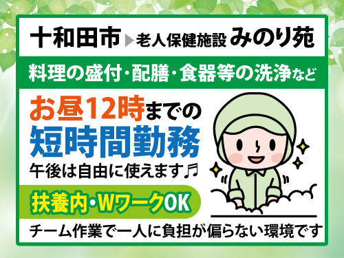 調理補助・洗浄スタッフ／未経験OK／扶養内勤務OK／WワークOK