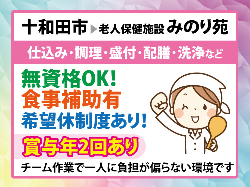 調理スタッフ／未経験からスタートOK／食事補助あり／ミニボーナスあり