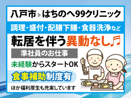 調理師／資格を活かせる／転居を伴う転勤なし／未経験からスタートOK