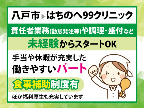 栄養士／昇給賞与あり／各種手当・休暇が充実／食事補助／未経験OK
