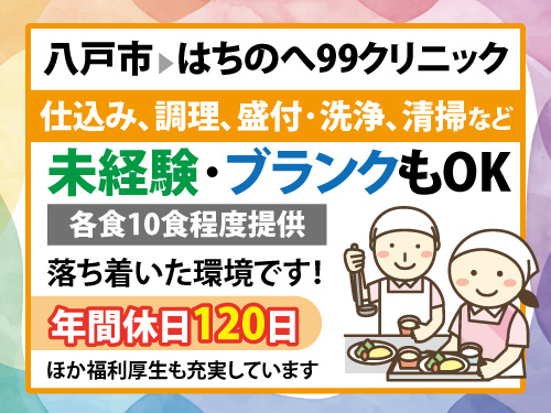 調理師／昇給賞与あり／各種手当・休暇が充実／食事補助／未経験OK
