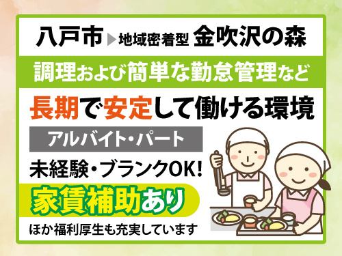 調理師／昇給賞与あり／各種手当・休暇が充実／食事補助／未経験OK