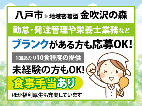 栄養士／昇給賞与あり／各種手当・休暇が充実／食事補助／未経験OK