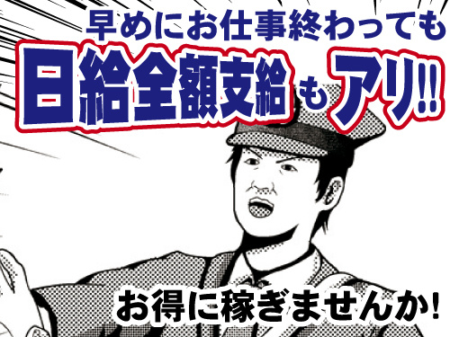 男女警備員の募集内容 千葉県松戸市 株式会社オネストの採用 求人情報