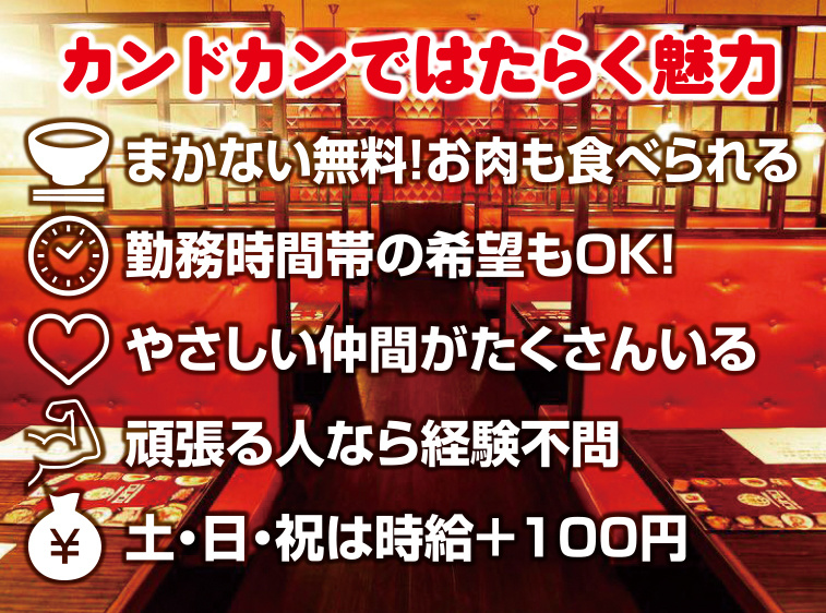 焼肉レストランホールスタッフの募集内容 岩手県北上市 株式会社雲水の採用 求人情報