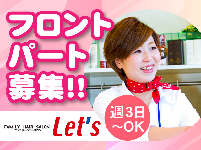 フロントパート募集！！週3日～OK