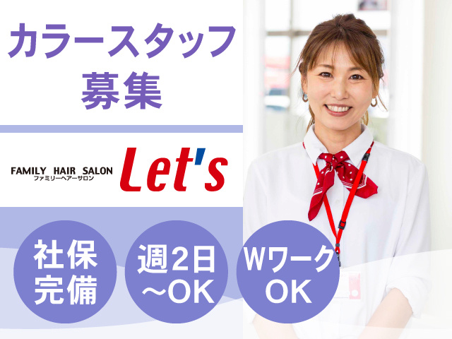 カラースタッフ募集・ロゴ・社保完備・週2日～・WワークOK