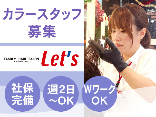 カラースタッフ募集・ロゴ・社保完備・週2日～・WワークOK