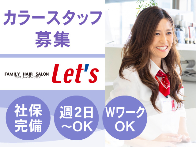 カラースタッフ募集・ロゴ・社保完備・週2日～・WワークOK