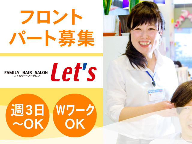 フロントパート募集・ロゴ・週3日～・WワークOK