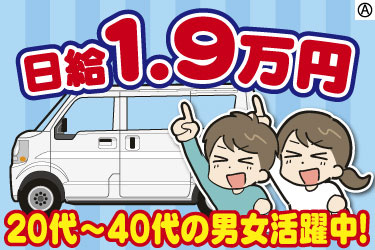 日給1.9万円　20代～40代の男女活躍中！　やる気溢れる男女のイラスト