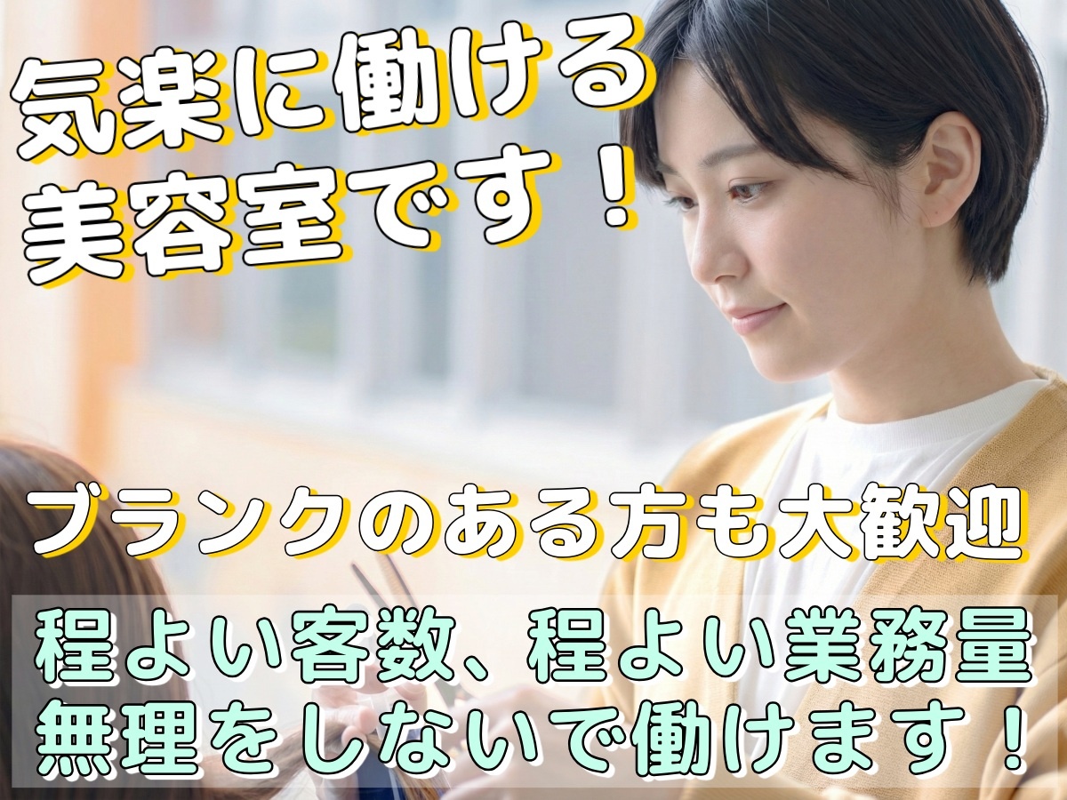 正社員スタイリスト