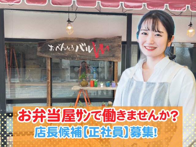 前橋市 飲食 フードのアルバイト 派遣 転職 正社員求人 求人ジャーナル