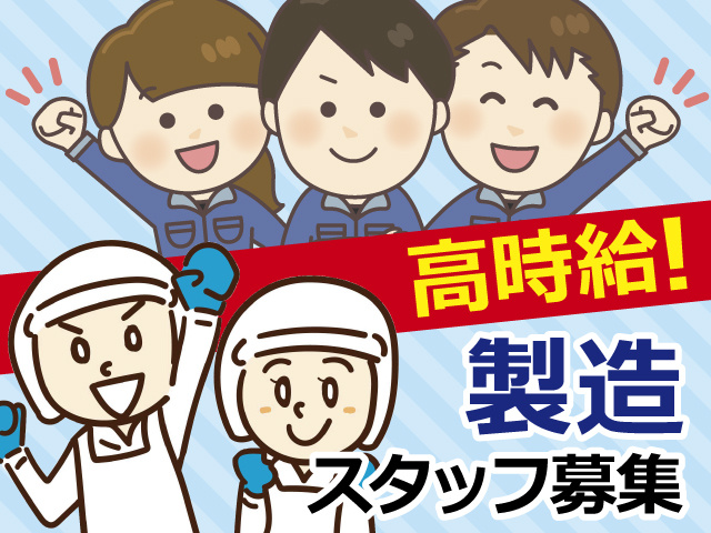 高時給！製造スタッフ募集！作業服を着た男女のイラスト