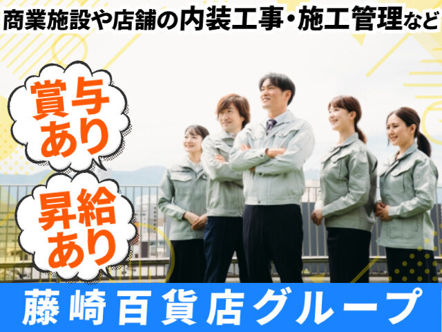 株式会社藤崎ビジネスサービスの求人情報を見る