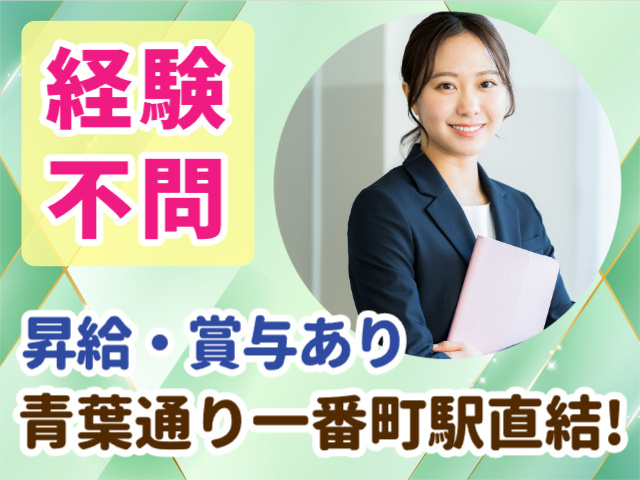 経験不問