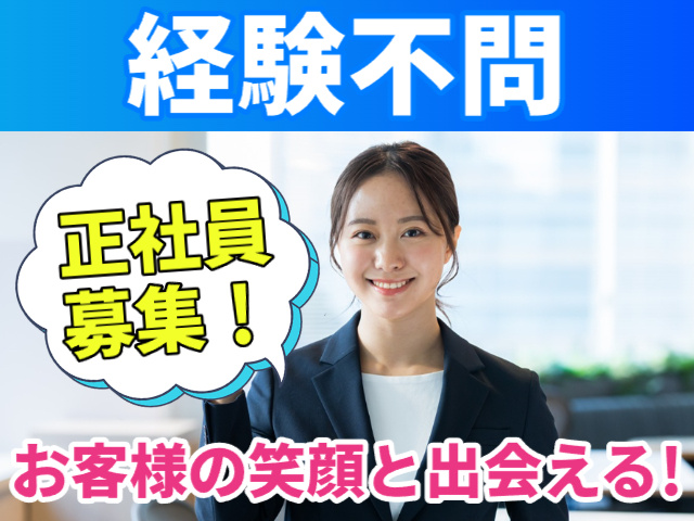 経験不問