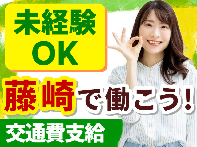 未経験OK
