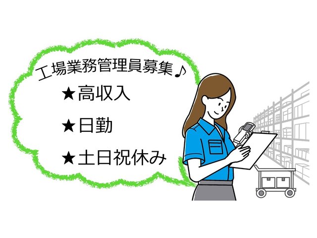 伊那美装株式会社の求人情報を見る