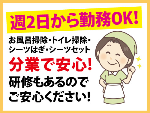 ホテル客室清掃スタッフ／未経験OK／研修あり／資格経験不問／賞与あり