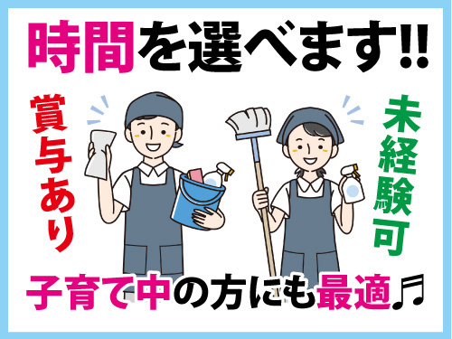 客室清掃スタッフ／未経験OK／研修期間あり／資格経験不問／賞与あり