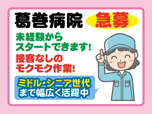清掃員／未経験からスタートできる／日勤のお仕事／幅広い年代の方が活躍中