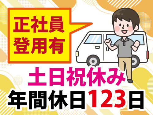 リースキン商品交換／未経験OK／土日祝休み／賞与あり