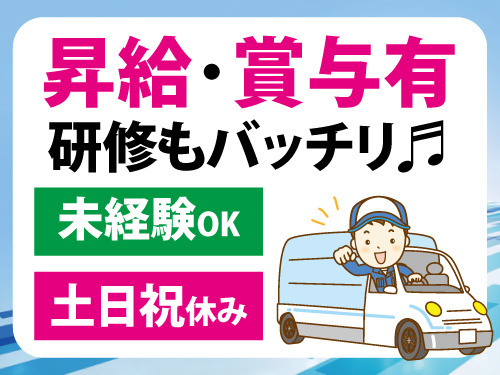リースキン商品交換／未経験OK／土日祝休み／昇給賞与あり／研修あり