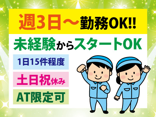 リースキン商品交換／未経験からスタートOK／週3日から勤務OK