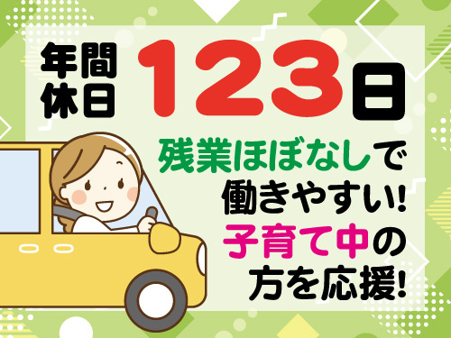 オフィス置き菓子サービス／年間休日123日／土日休み／日勤