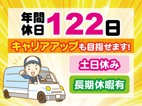 自動販売機サービススタッフ／土日休み／長期休暇あり