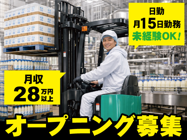 オープニング募集