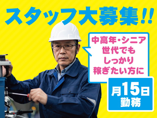 スタッフ募集